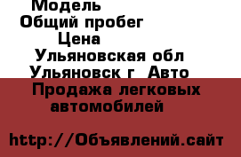  › Модель ­ Chery Bonus › Общий пробег ­ 65 000 › Цена ­ 245 000 - Ульяновская обл., Ульяновск г. Авто » Продажа легковых автомобилей   